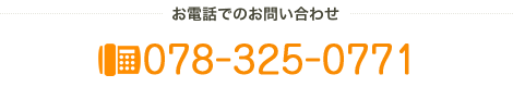 tel:078-325-0771